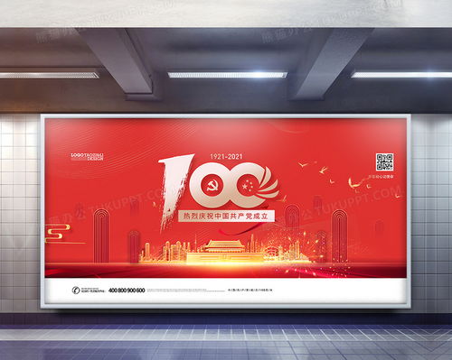 红色党建风建党100周年宣传展板设计指南与资源分享