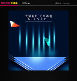 解锁创意无限 数码五金电器直通车广告设计高清PSD模板