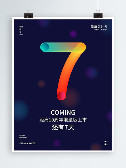 数字有型，创意无边 平面广告图片模板下载指南